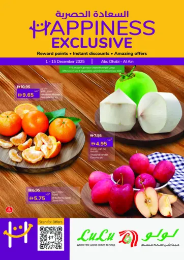 السعادة الحصرية من لولو هايبرماركت